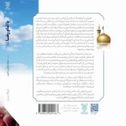 قیمت کتاب با امام رضا