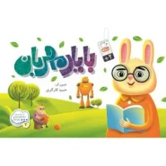 خرید کتاب با یار مهربان (وردلس)