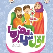 خرید کتاب اول شما بفرما