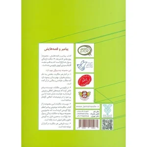 قیمت کتاب بعد از سه روز گرسنگی (مجموعه پیامبر و قصه هایش قسمت3)