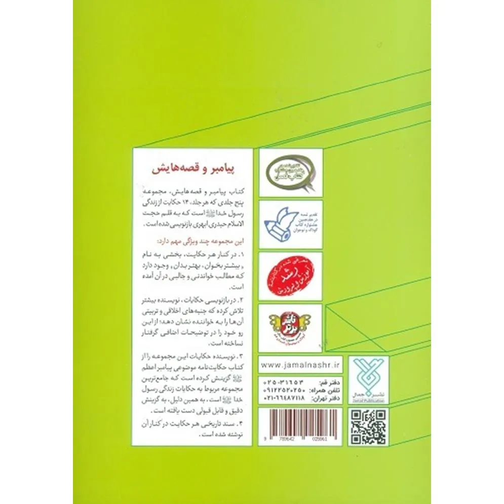 قیمت کتاب بعد از سه روز گرسنگی (مجموعه پیامبر و قصه هایش قسمت3)