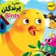 خرید کتاب چشمی آشنایی با پرندگان