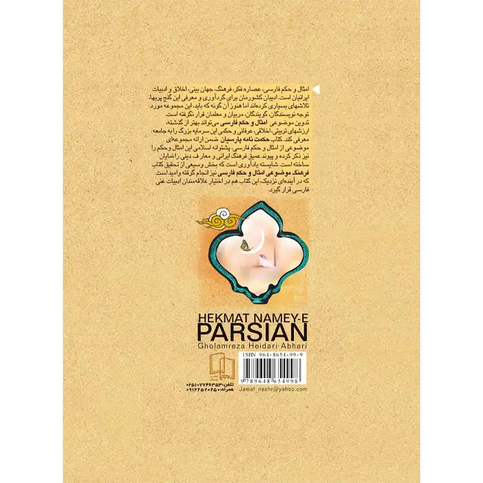 قیمت کتاب حکمت نامه پارسیان