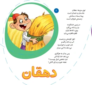 عکس صفحات کتاب ببین بخوان بیاموز