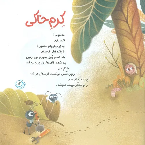 عکس صفحات کتاب شر شر بارون