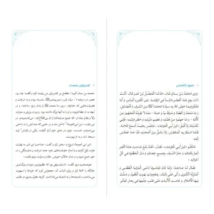 عکس صفحات کتاب توحید مفضل