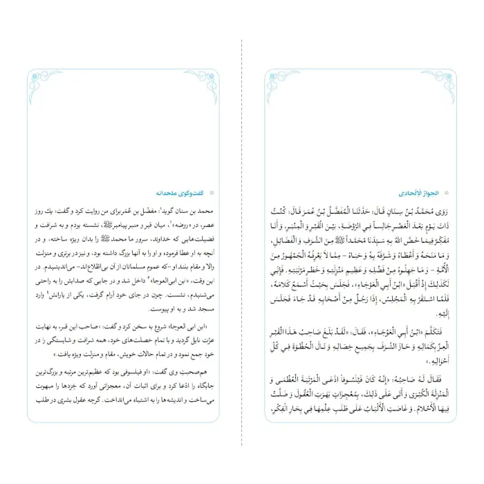 عکس صفحات کتاب توحید مفضل