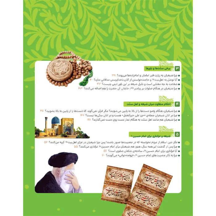 قیمت کتاب دایره المعارف شیعه