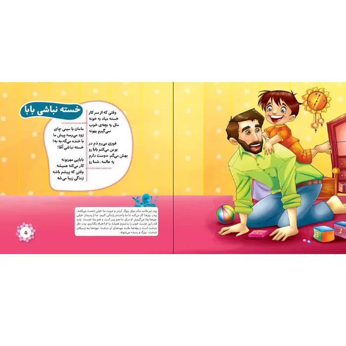 عکس صفحات کتاب یکی به من کمک کنه (مجموعهی هر کسی حقی داره قسمت 3)