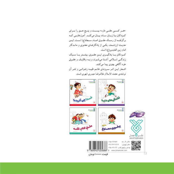 قیمت کتاب یکی به من کمک کنه (مجموعهی هر کسی حقی داره قسمت 3)