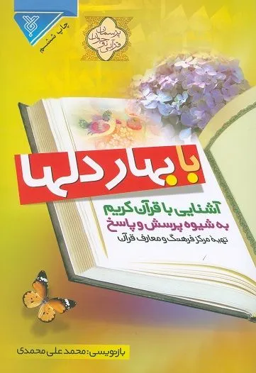 خرید کتاب با بهار دل ها