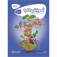 خرید کتاب آموزش الفبا اول سری کارپوچینو