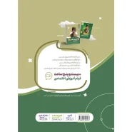 قیمت کتاب عربی دهم سری سیر تا پیاز