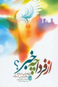 خرید کتاب از فردا چه خبر؟