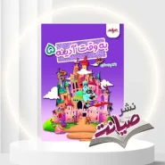 خرید به وقت آدینه پنجم