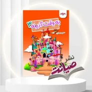 خرید به وقت آدینه سوم