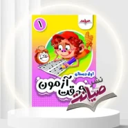 خرید به وقت آزمون اول