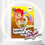 خرید به وقت آزمون ششم