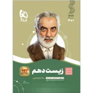 خرید کتاب فیزیک دهم تجربی سری سیر تا پیاز
