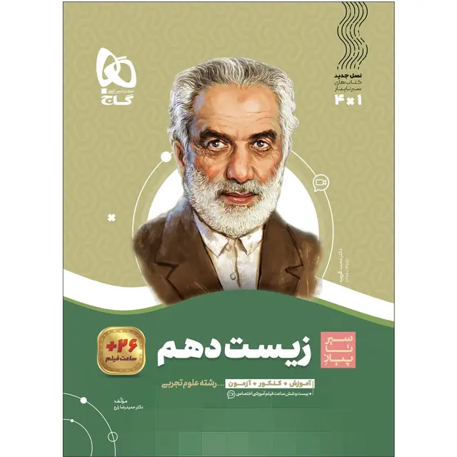 خرید کتاب فیزیک دهم تجربی سری سیر تا پیاز