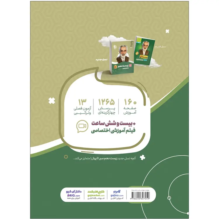 قیمت کتاب فیزیک دهم تجربی سری سیر تا پیاز