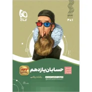 خرید کتاب حسابان یازدهم ریاضی سری سیر تا پیاز