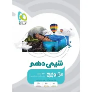 خرید کتاب شیمی دهم سری میکرو طبقه بندی