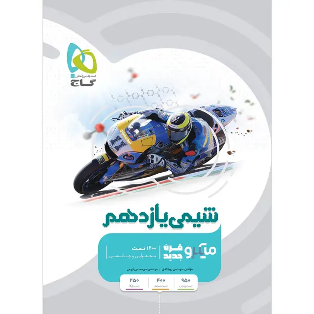 خرید کتاب شیمی یازدهم سری میکرو طبقه بندی