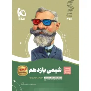 خرید کتاب شیمی یازدهم سری سیر تا پیاز