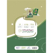 قیمت کتاب شیمی یازدهم سری سیر تا پیاز