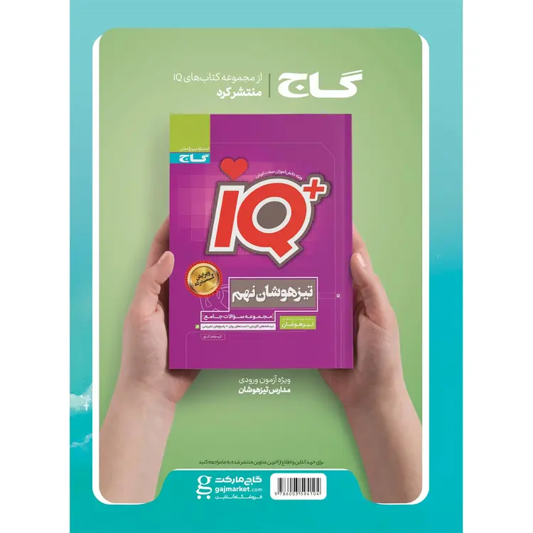 قیمت کتاب جامع نهم سری EQ