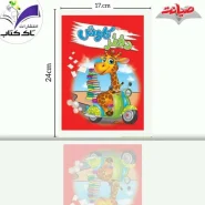خرید کتاب دفتر کاوش (قرمز)