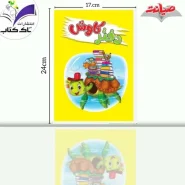خرید کتاب دفتر کاوش (زرد)