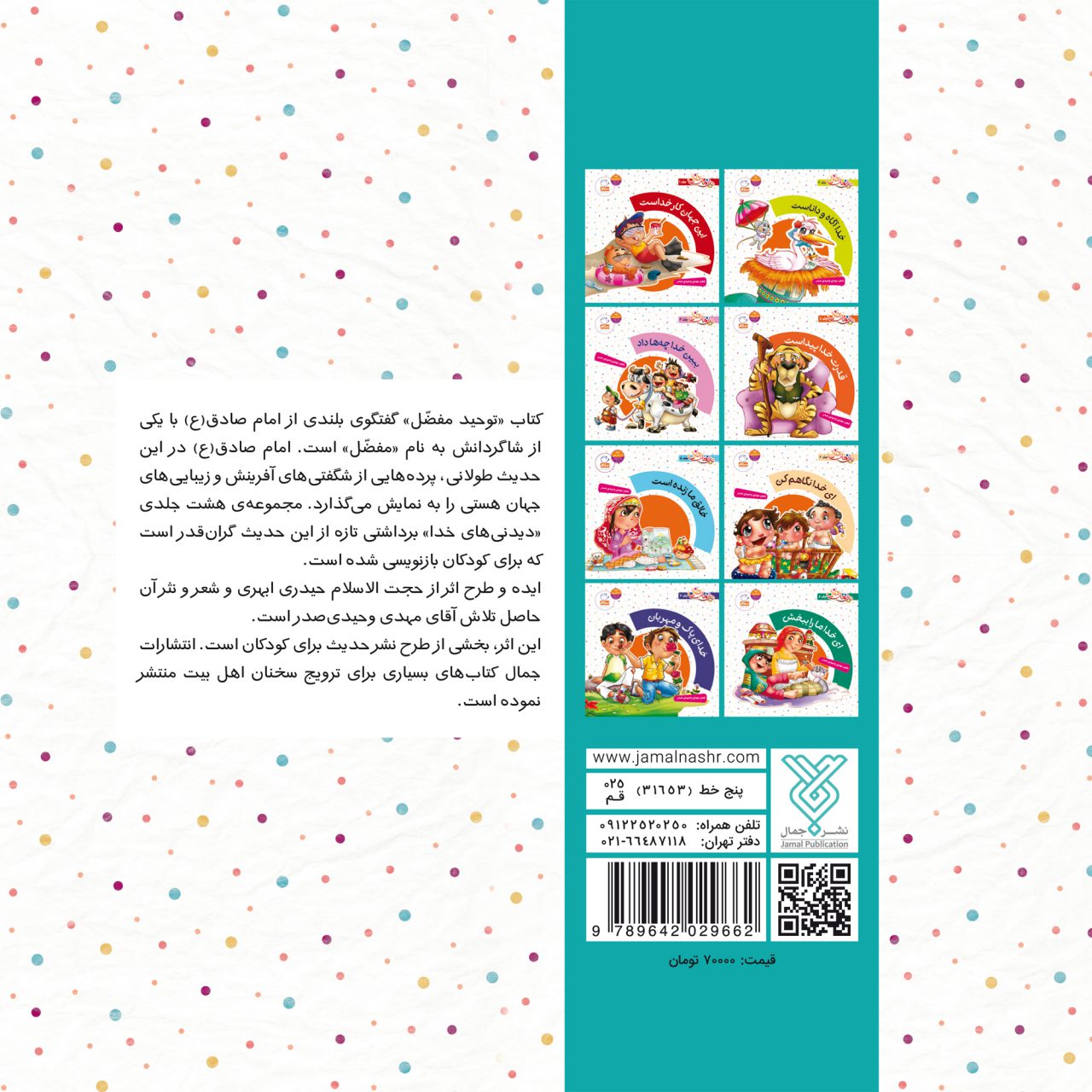 قیمت مجموعه کتاب هشت جلدی دیدنی های خدا