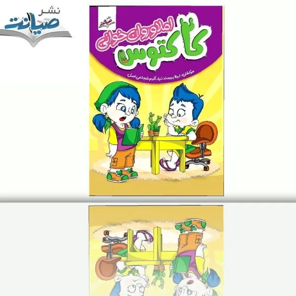 خرید املا و روانخوانی کاکتوس