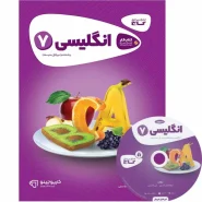 خرید کتاب زبان انگلیسی هفتم سری کارپوچینو