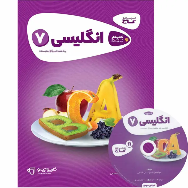 خرید کتاب زبان انگلیسی هفتم سری کارپوچینو