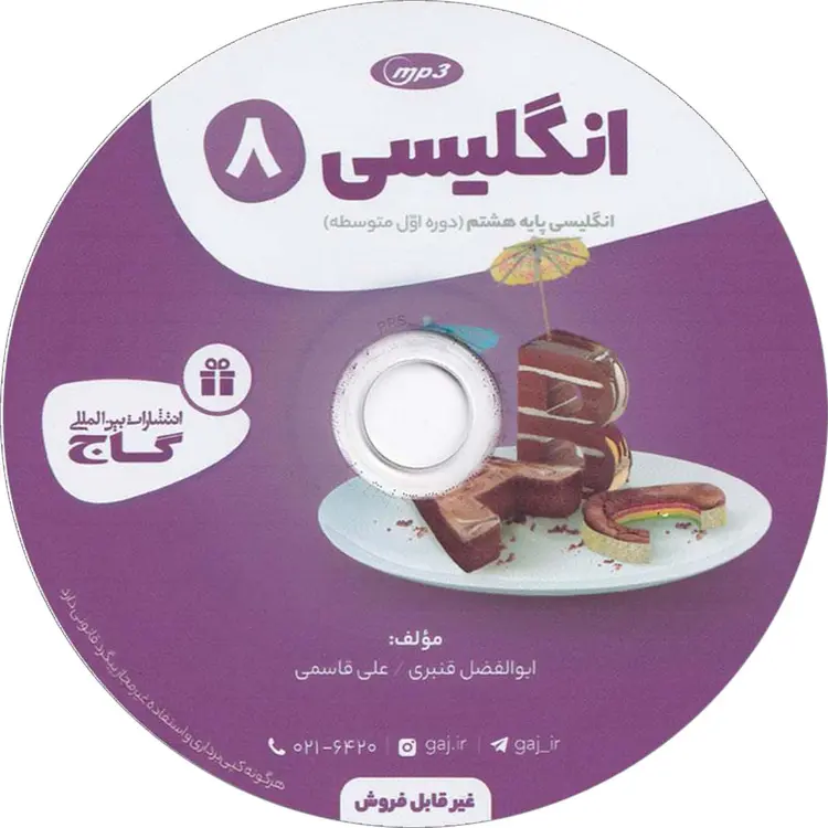 کتاب زبان انگلیسی هشتم سری کارپوچینو