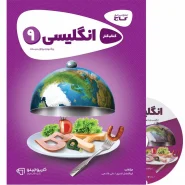 خرید کتاب زبان انگلیسی نهم سری کارپوچینو
