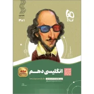 خرید کتاب زبان انگلیسی دهم سری سیر تا پیاز