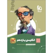 خرید کتاب زبان انگلیسی یازدهم سری سیر تا پیاز