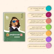 کتاب هندسه یازدهم ریاضی سری سیر تا پیاز