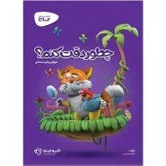 خرید کتاب چطور دقت کنم سری کارپوچینو