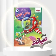 خرید کتاب کار ریاضی کاوش چهارم