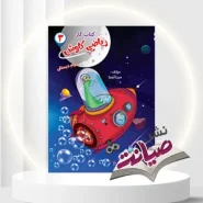 خرید کتاب کار ریاضی کاوش سوم