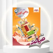 خرید کتاب کار ریاضی کاوش ششم