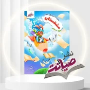 خرید مشقستان اول دبستان