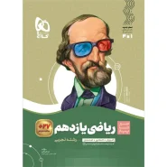 خرید کتاب ریاضی یازدهم تجربی سری سیر تا پیاز