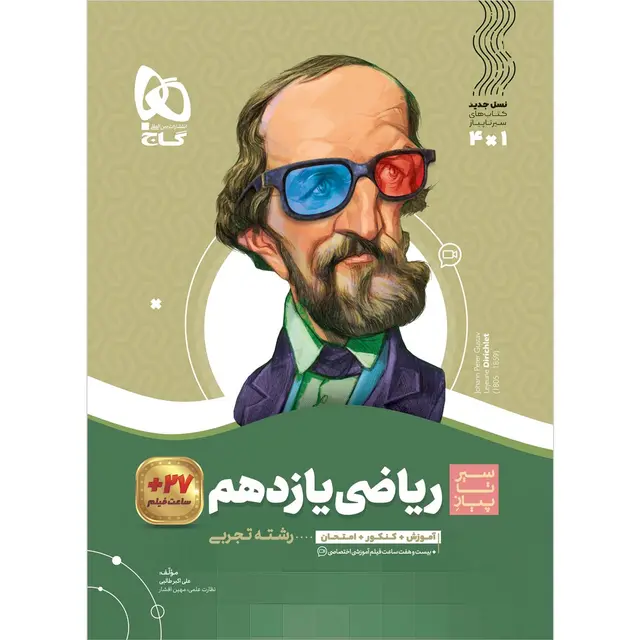 خرید کتاب ریاضی یازدهم تجربی سری سیر تا پیاز