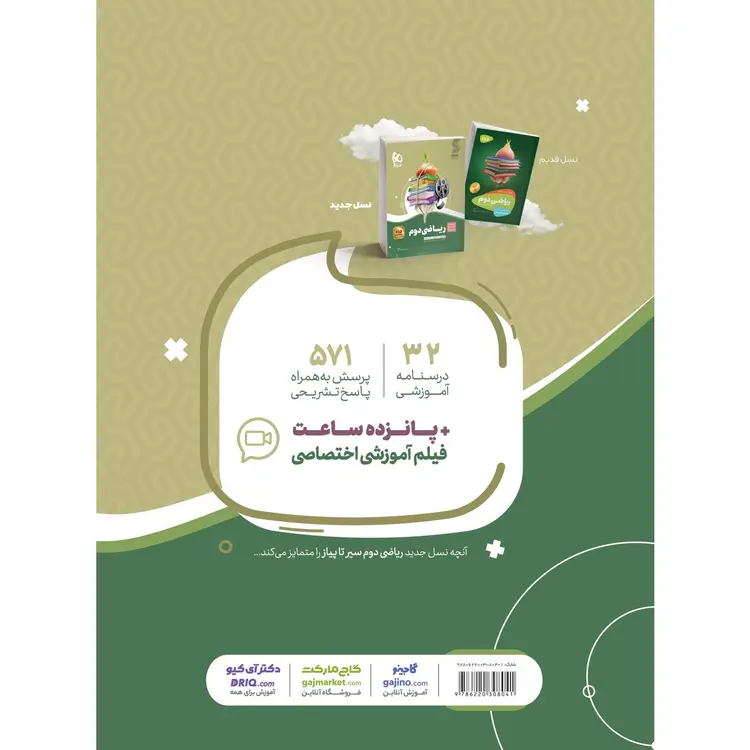 قیمت کتاب ریاضی دوم سری سیر تا پیاز